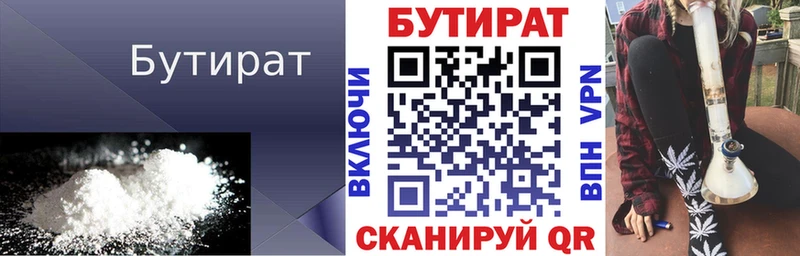 Бутират бутик Лебедянь